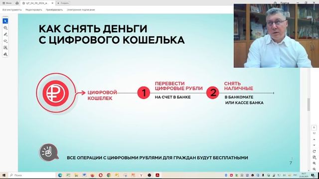 Рубль: безналичный и цифровой