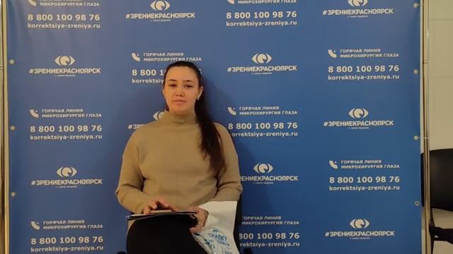 Отзыв о лазерной коррекции зрения в клинике "Зрение Красноярск", 88001009876