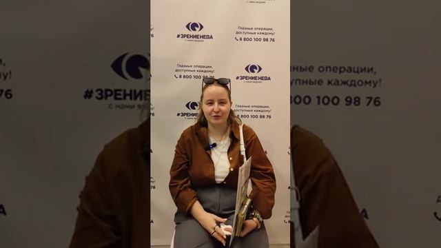 Отзыв о лазерной коррекции зрения в клинике "Зрение Нева", 88001009876