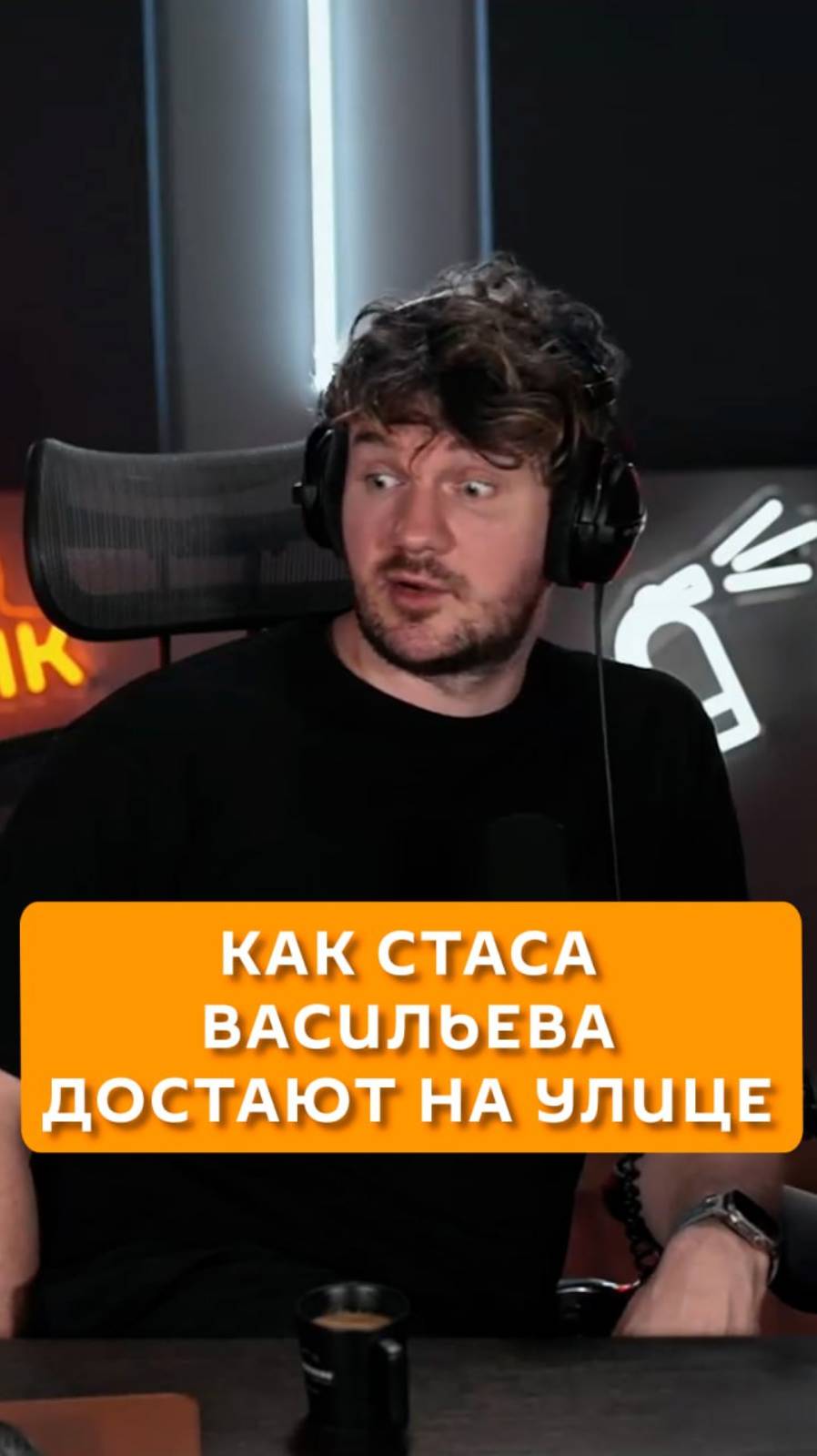 Как Стаса Васильева достают на улице