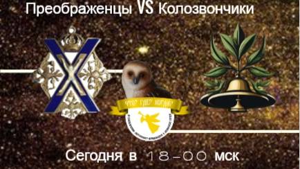 16.06.25. "Преображенцы"-"Колозвончики". Кубок "Что? Где? Когда?"
