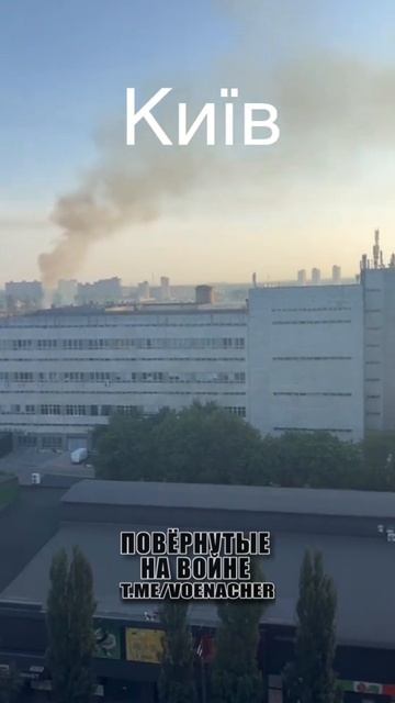 Кадры из Киева. Среди атакованных объектов оказался Киевский радиозавод !!!