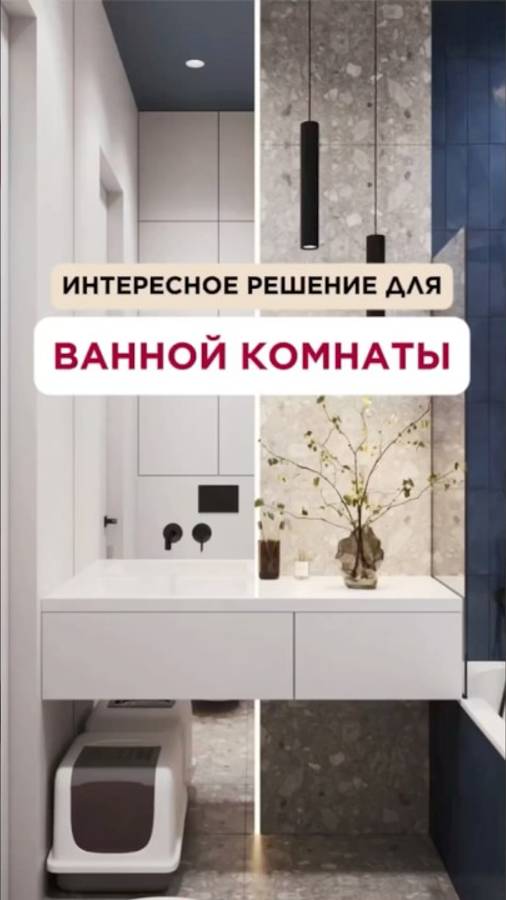 Интересное решение для ванной комнаты