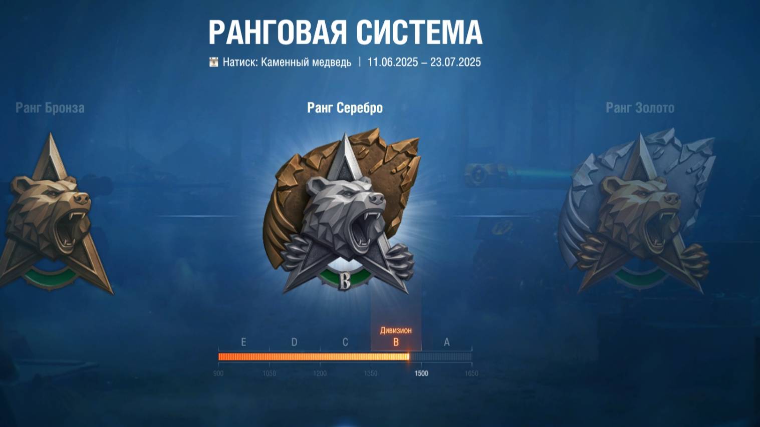 Натиск. Каменный медведь. Играем натиск с Мишаней.