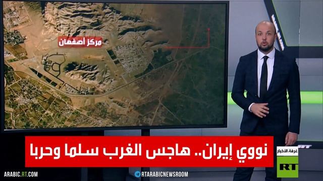 نووي إيران.. هاجس الغرب سلما وحربا