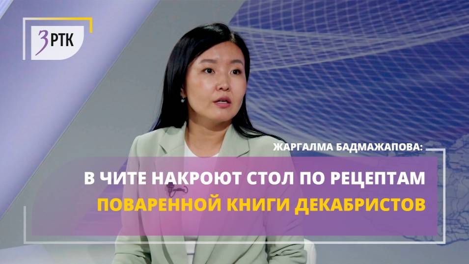 В Чите накроют стол по рецептам поваренной книги декабристов