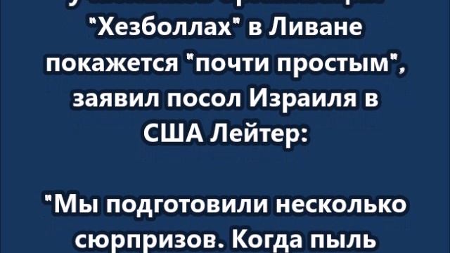 Израиль готовит против Ирана новую операцию