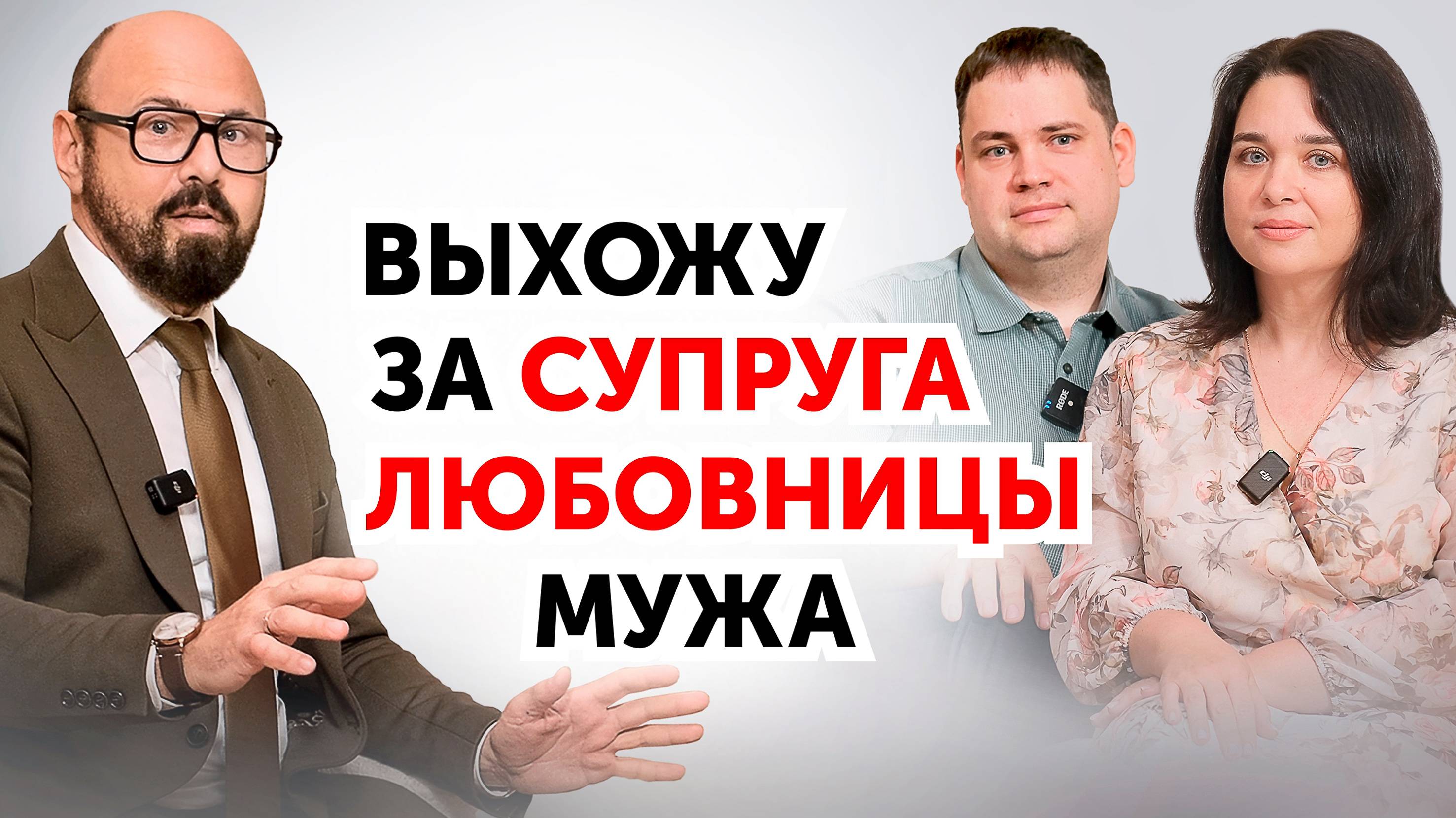 Наши супруги нам изменяли, а теперь мы пара.