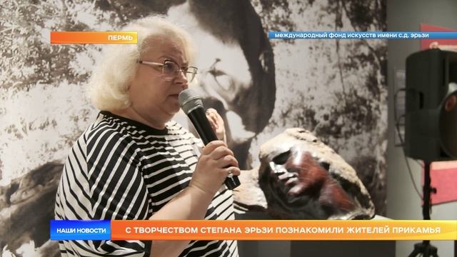 С творчеством Степана Эрьзи познакомили жителей Прикамья