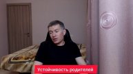 Устойчивость родителей. Психолог Сергей Левит.