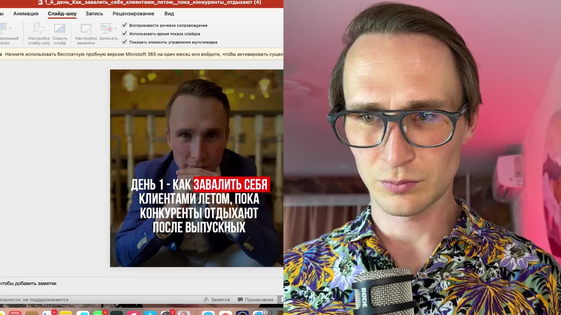 1 день - Как завалить себя клиентами. Летний интенсив