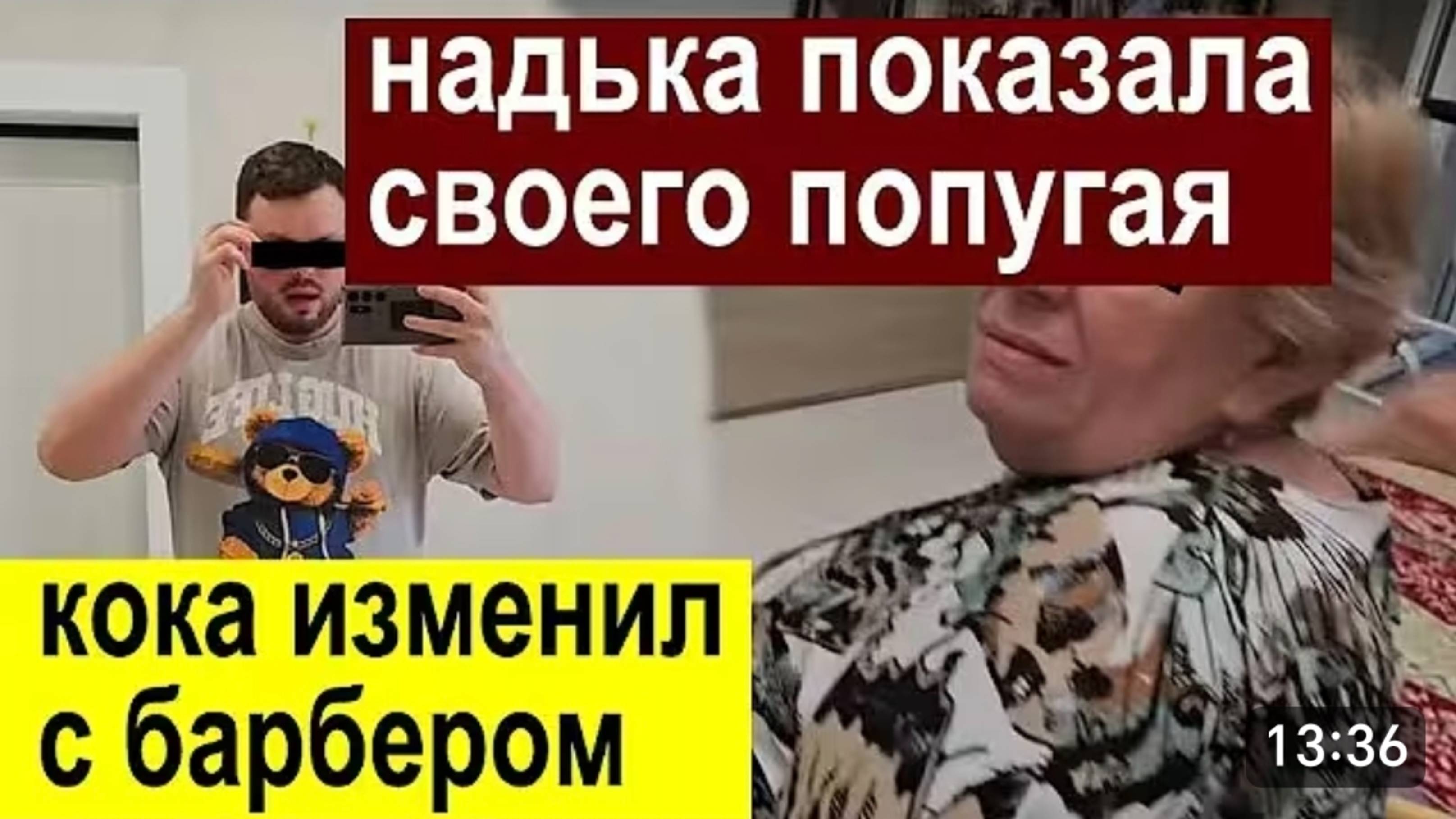 САМВЕЛ АДАМЯН, ОБЗОР ОТ СК, НАДЯ ПОКАЗАЛА СВОЕГО ПОПУГАЯ, ГРАНДЕНИКО ИЗМЕНИЛ С БАРБЕРОМ..
