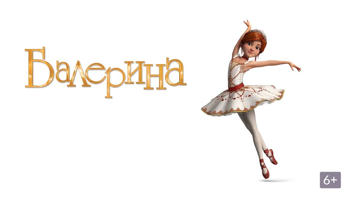 Мультфильм Балерина, 2016 года, смотреть онлайн в хорошем качестве