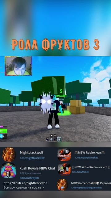Roblox! Blox Fruits! Ролл фруктов 3! #shorts #roblox #роблокс #bloxfruits