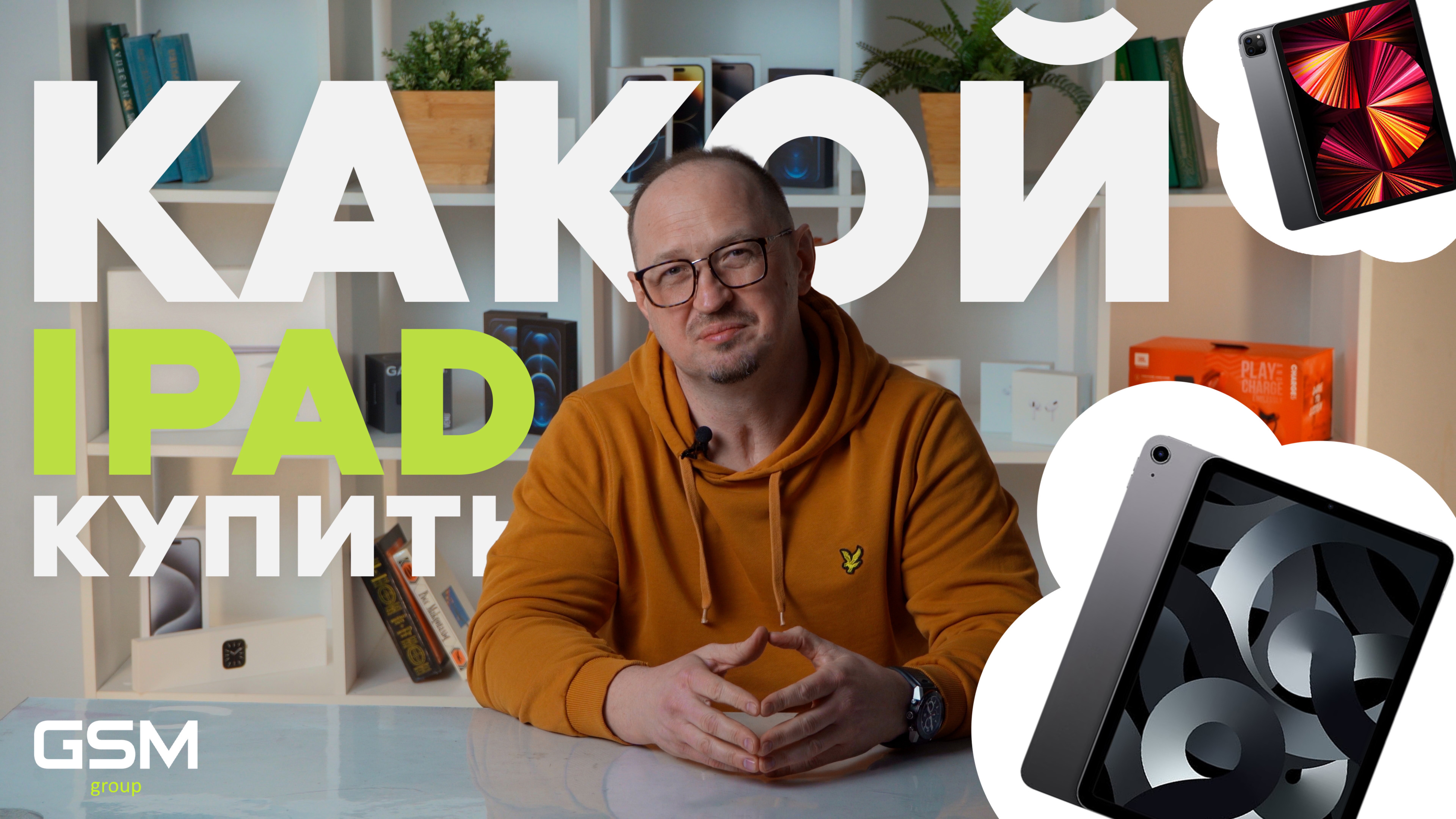 КАК ВЫБРАТЬ iPad за 2 МИНУТЫ?