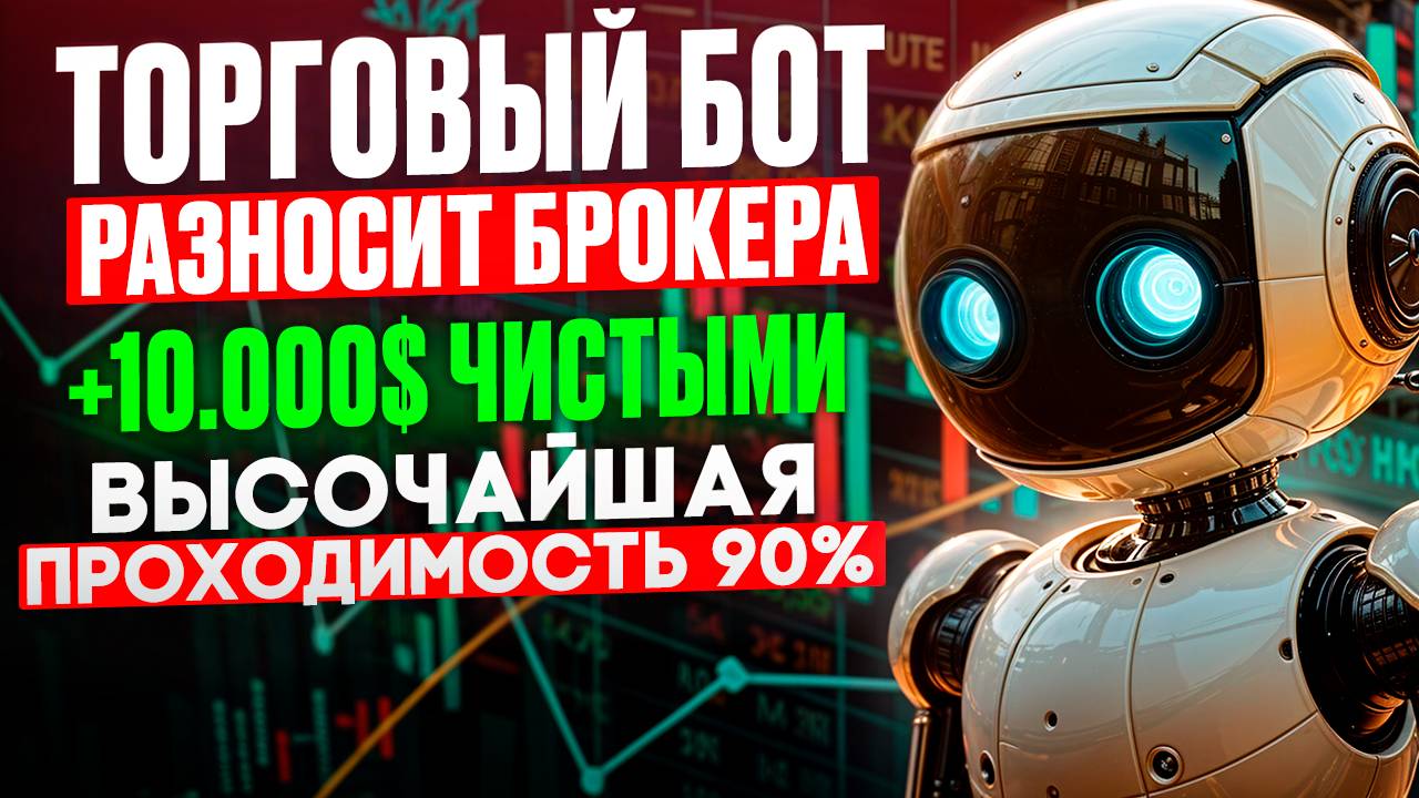 Торговый Бот РАЗОРЯЕТ бинарные опционы | ПОКЕТ ОПШН обучение торговле с торговым бот ИИ | AI Trading