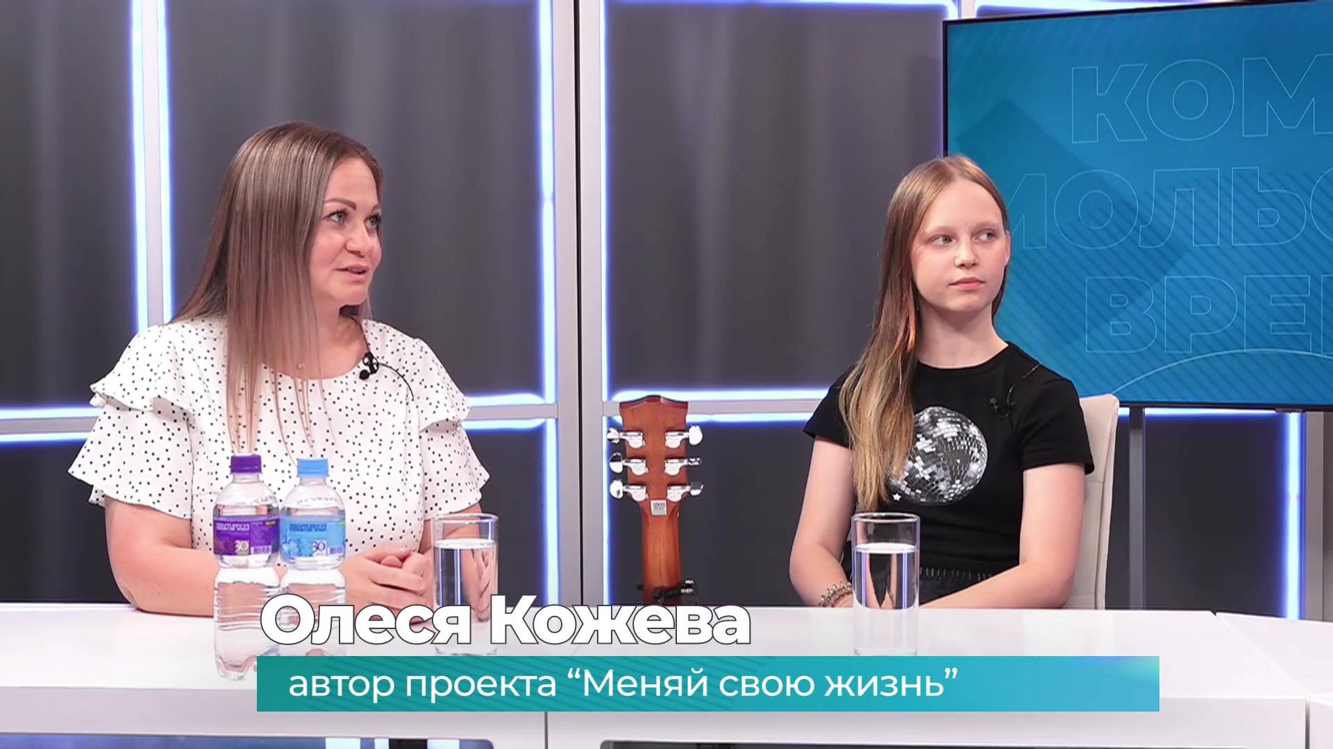 (16.06.2025) Гости студии Олеся Кожева и Арина Дашевская об итогах проекта "Меняй свою жизнь"