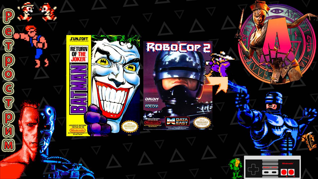 ▷Ретрострим [Batman: Return of the Joker, Robocop 2]◁