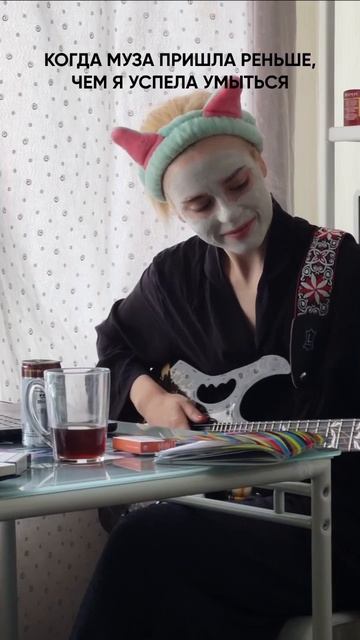 Когда вдохновение бьёт сильнее будильника✨🎸