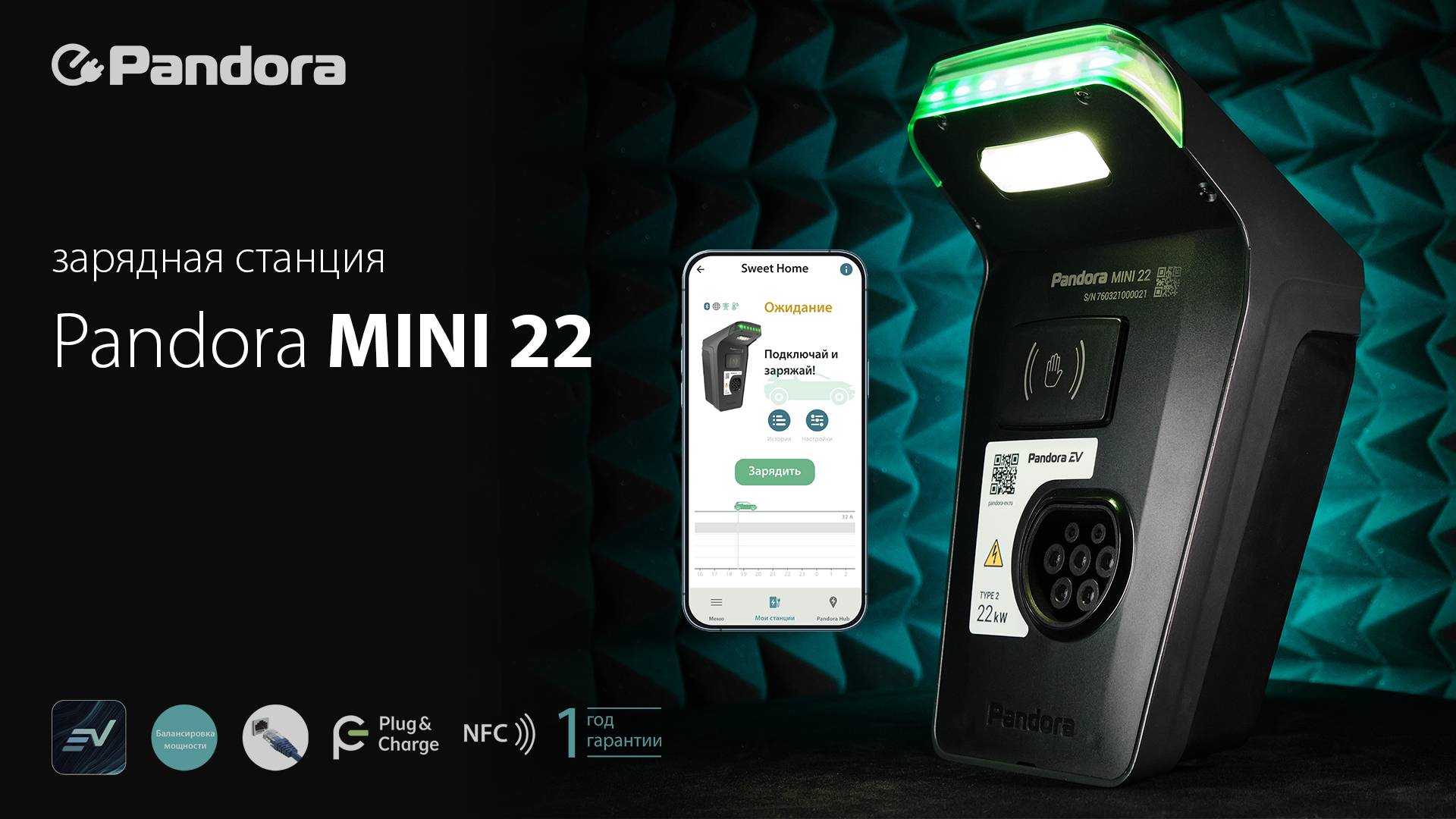 Pandora MINI 22 - новая миниатюрная зарядная AC-станция для электромобилей и гибридов