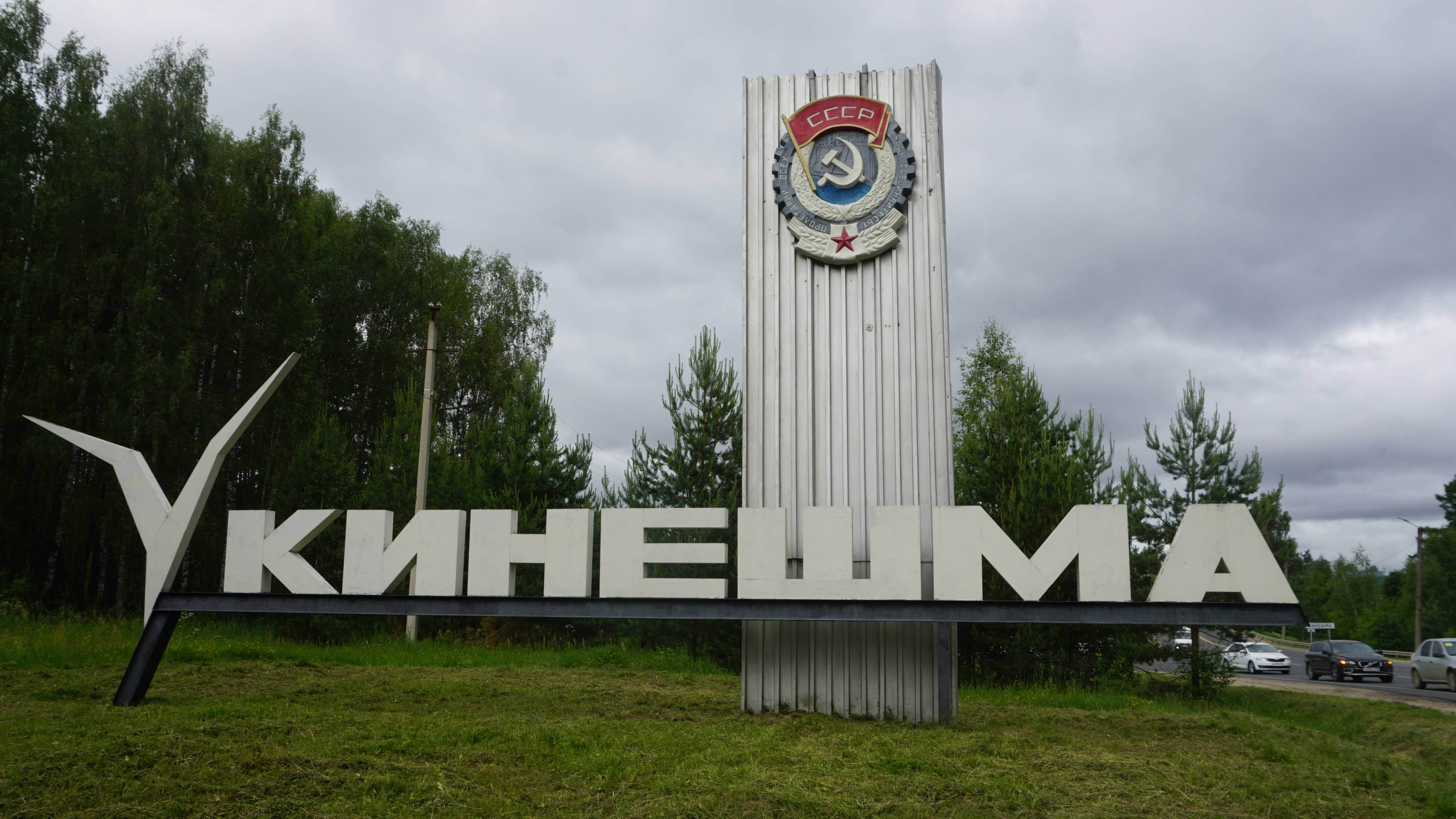 32-Ивановская обл.: г.Кинешма ф.13
