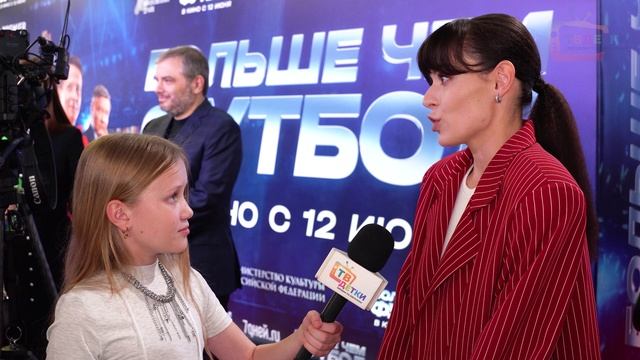 Больше, чем футбол. Премьера фильма с Алексеем Воробьевым