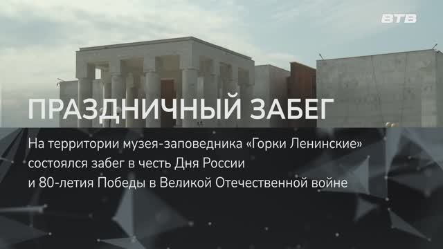 ПРАЗДНИЧНЫЙ ЗАБЕГ
