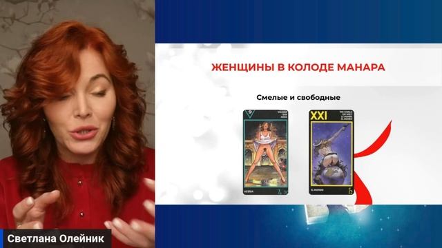 Конференция Таро 2025 второй день (1 часть)