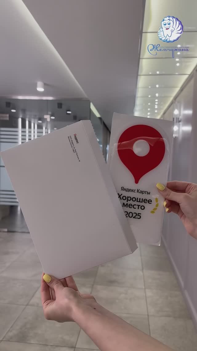 Награда «Хорошее место» от Яндекс - наша😍