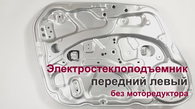 Электростеклоподъемник Hyundai i30 I передний левый без мотора. Обзор