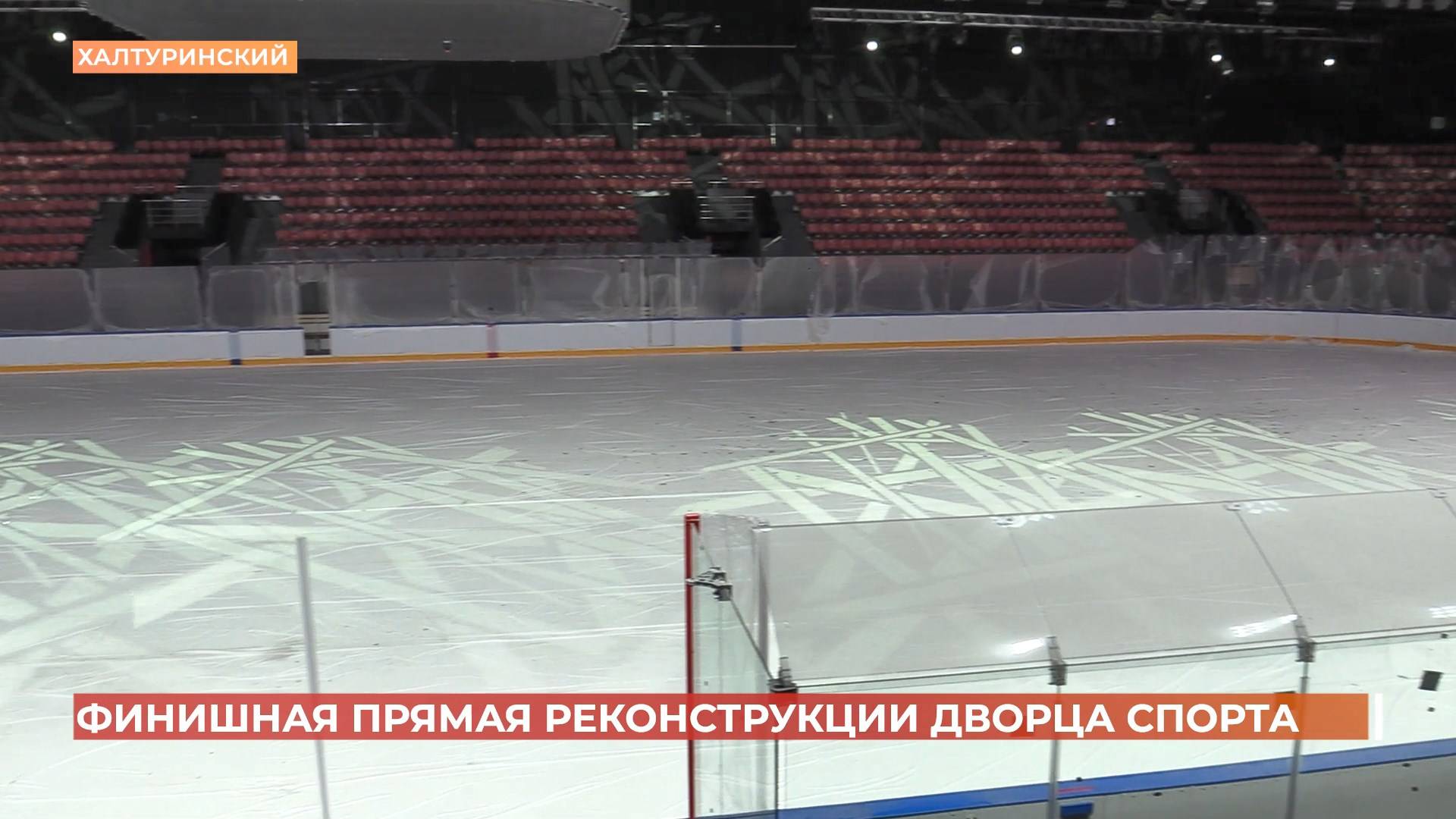 Реконструкцию ростовского Дворца спорта планируют завершить к осени
