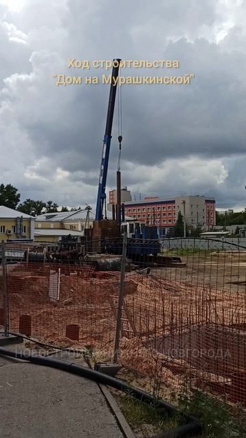 МКД "Дом на Мурашкинской" || Канавинский р-он, ул. Мурашкинская, дом 13 || Июнь 2025