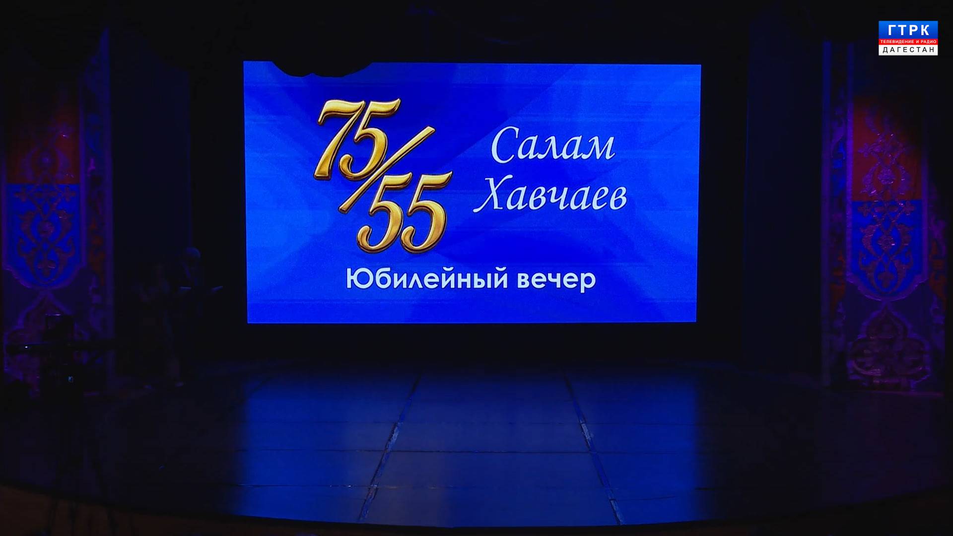 Салам Хавчаев - 75 лет (1-я часть) 16.06.25 г.
