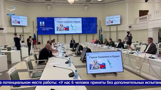 «Герои Сахалина и Курил»: Общественный совет