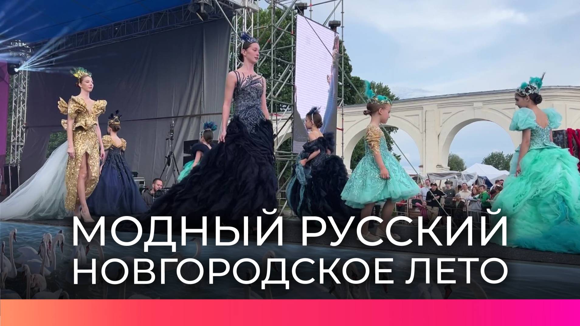 Бренды разных регионов России стали участниками фестиваля «Модный Русский» в Великом Новгороде