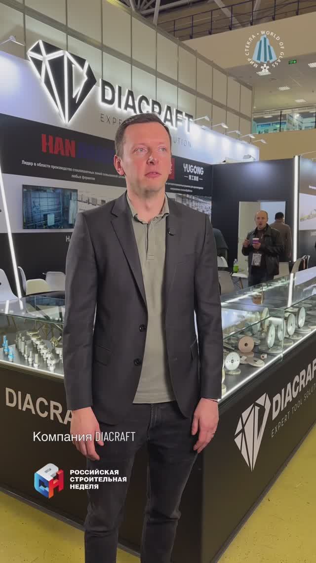 Участник выставки «Мир стекла-2025»_DIACRAFT
