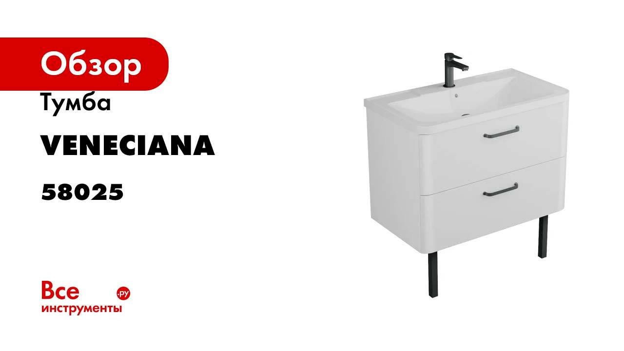Тумба Veneciana TIBR 80 под умывальник Atlantica 80 белая 58025