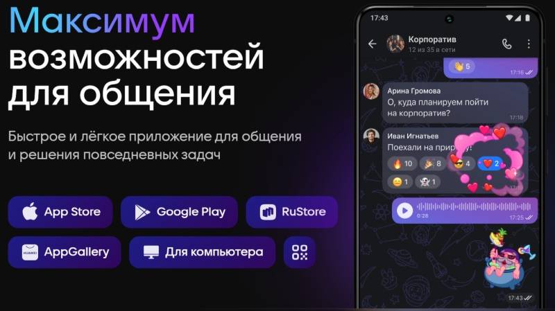 Как правильно установить новый российский мессенджер MAX на телефон.