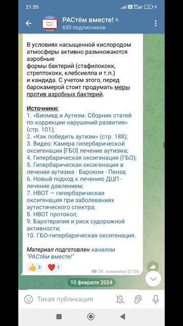 Гипербарическая оксигенация и аутизм: лечение или обман?