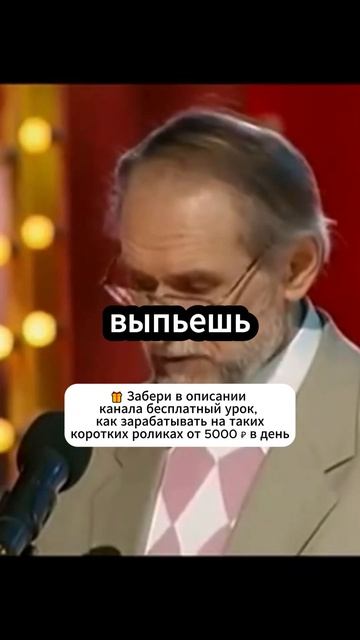 Виктор Коклюшкин - О водке #shorts