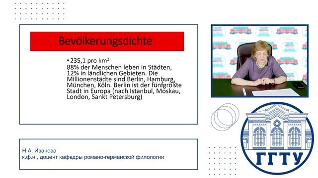 Die Bevölkerung Deutschlands. Иванова Н.А.