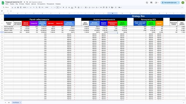Товарный аналитик 2.0