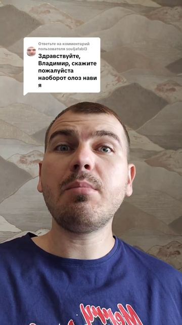 Скажите наоборот