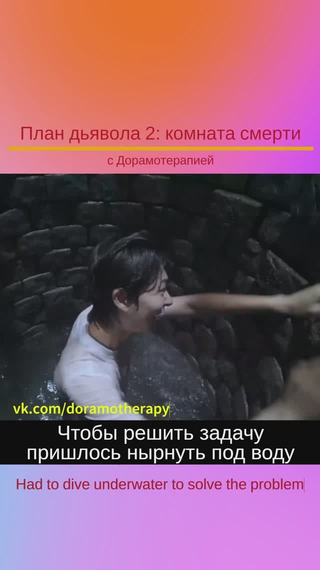 Шоу "План дьявола 2: комната смерти" (2025) Смотреть в группе Дорамотерапия в ВК и на Бусти