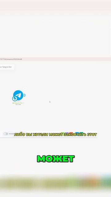 Создай Telegram бота за 5 минут! #make #telegrambot #telegram  #автоматизация #chatgpt #тест