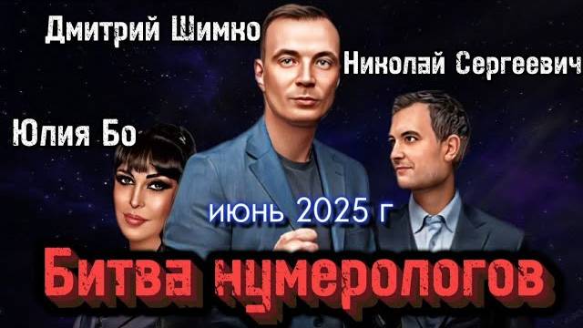 ⚡️Илон Маск vs Дональд Трамп / Разбор даты рождения / Нумерология