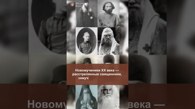 Каких святых мучеников почитают в Русской Православной Церкви?