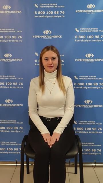 Отзыв о лазерной коррекции зрения в клинике "Зрение Красноярск", 88001009876
