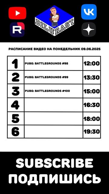 РАСПИСАНИЕ ВИДЕО НА ПОНЕДЕЛЬНИК 09.06.2025