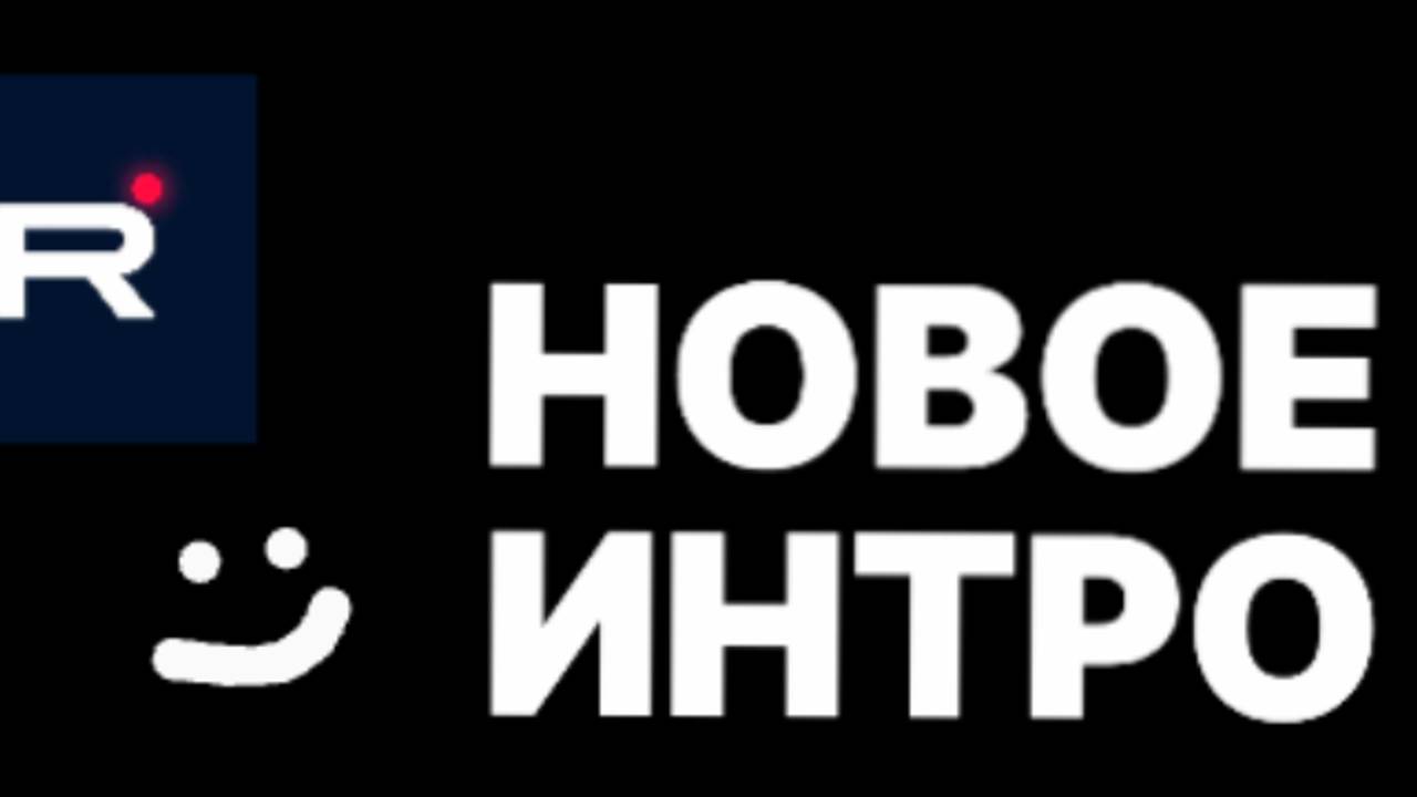 НОВОЕ ИНТРО ДЛЯ КАНАЛА
